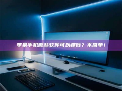 咸宁《小心！这个兼职陷阱差点害了我的健康》