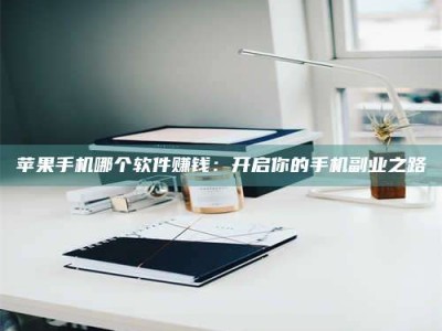 咸宁《呋塞米片试药之谜，敢做小白鼠是赚是亏？》