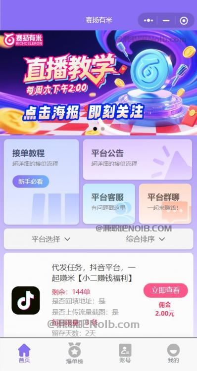 咸宁【赛扬有米】宝妈学生居家线上视频代发兼职平台，0撸赚米项目 第2张