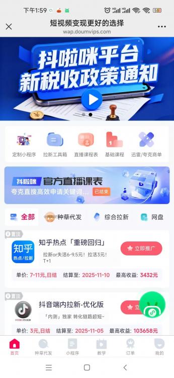 咸宁抖啦咪是什么平台-一个专注短视频流量变现的平台！ 第3张