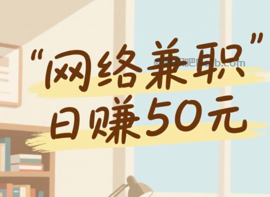 咸宁线上居家工作适合找哪些兼职 第1张