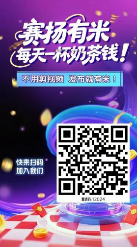 咸宁【赛扬有米】宝妈学生居家线上视频代发兼职平台，0撸赚米项目 第4张